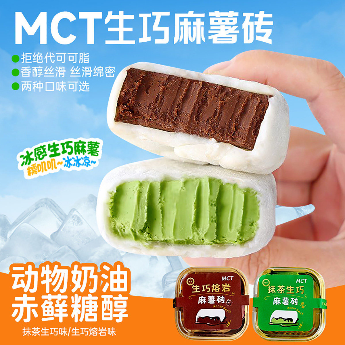 顺丰0蔗糖MCT生巧麻薯砖黑巧抹茶零糖人健康甜品蛋糕下午茶点心