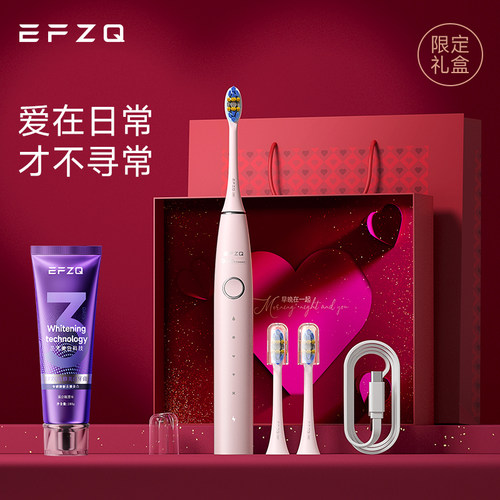 EFZQ电动牙刷高级感礼盒