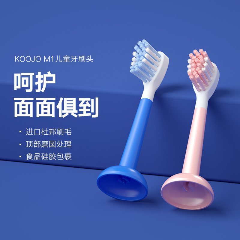颗技KOOJO儿童联名款M1原装专用呵护软毛电动牙刷刷头2支装 4支装