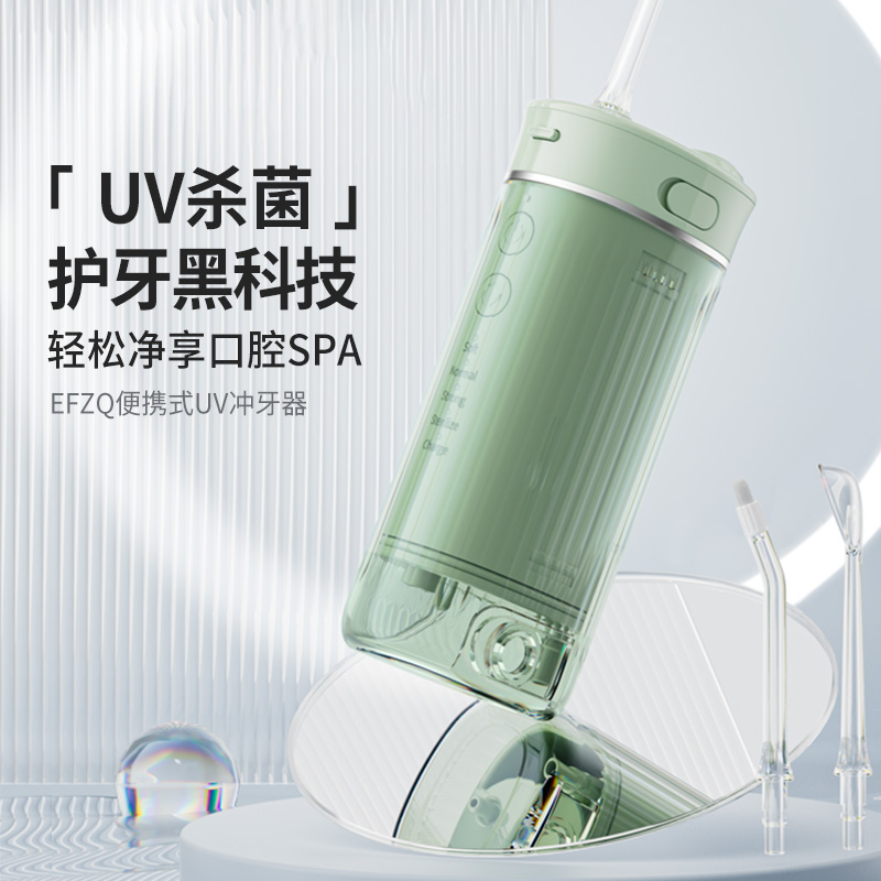 德国EFZQ电动冲牙器便携式家用正畸超洗牙器水牙线声波清洁神器