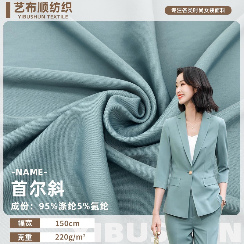 首尔斜梭织弹力斜纹面料 休闲小西装制服外套连衣裙裤装涤纶布料