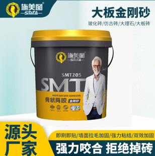 施美图大板金刚砂膏状背涂胶瓷砖胶粘合剂瓷砖修补胶空鼓胶背胶