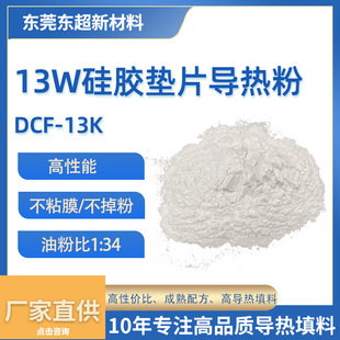 13W氧化铝导热粉硅胶垫片导热绝缘材料导热氧化铝硅胶填充复配粉