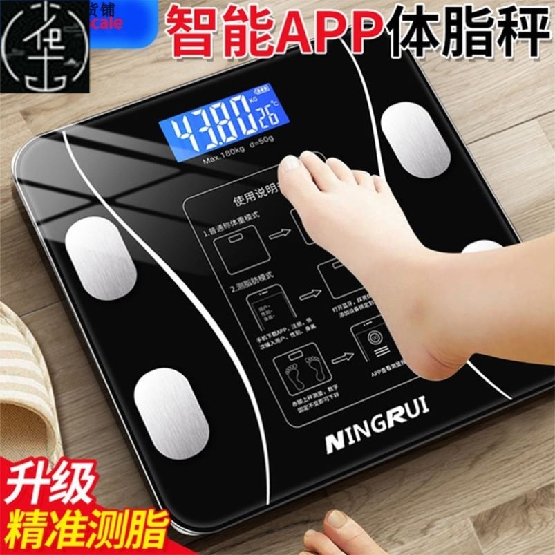 Charging Electronic Weight Scale Body Fat Scale 电子秤体脂秤