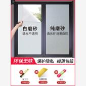 Film Sticker Frosted Self Window Glass Privacy adhesive