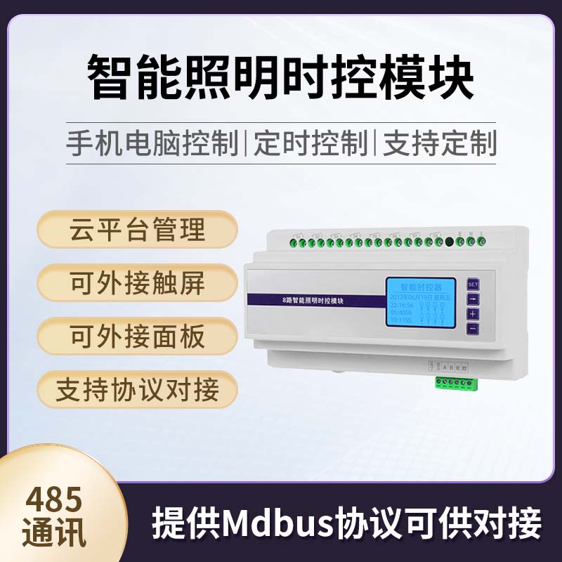 智能灯光景观亮化泛光照明控制图片