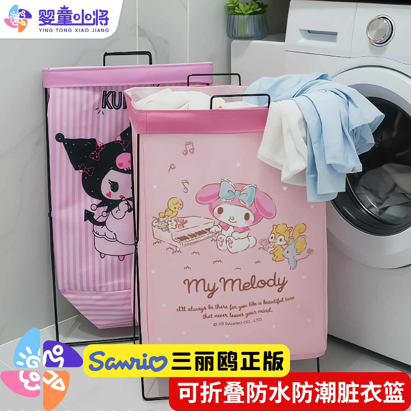 脏衣篮正版美乐蒂收纳防水可折叠杂物篓浴室卫生间宿舍卡通置物篮