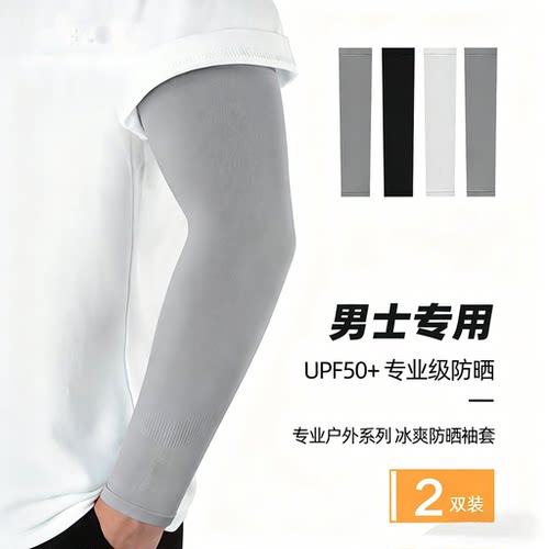 防晒冰袖男士夏季手袖防紫外线袖套护臂薄手套男冰丝套袖
