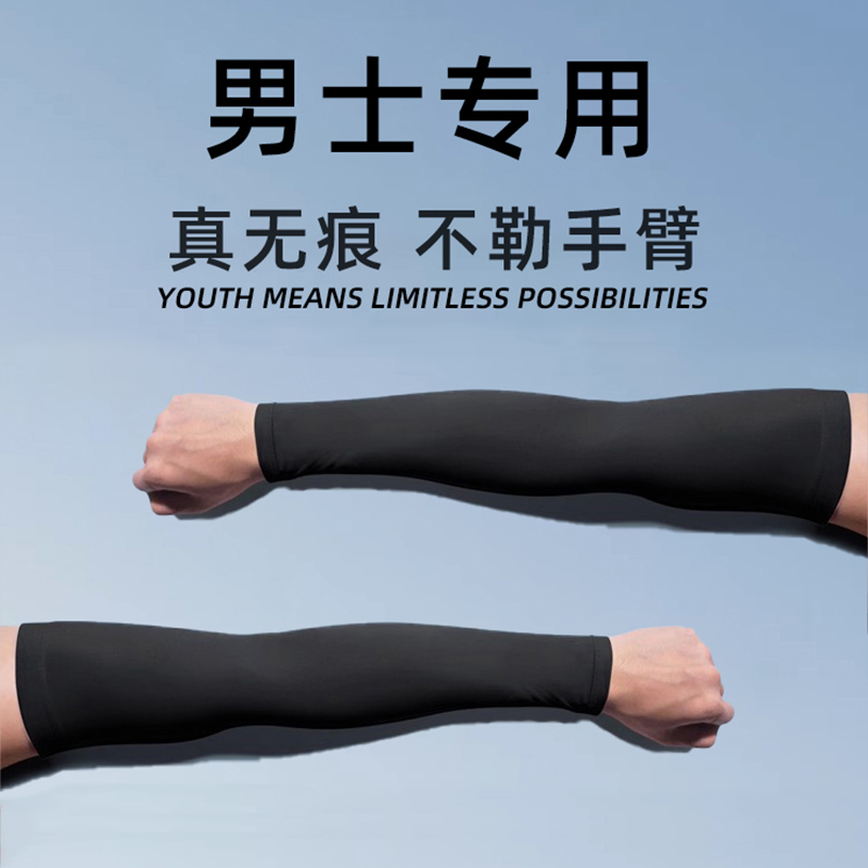 冰男士防晒袖男款冰丝袖套骑行骑车电动车套袖手套钓鱼大码无痕