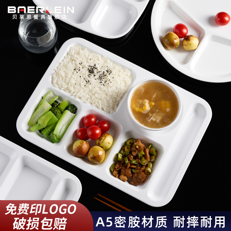贝莱恩密胺分格餐盘餐具加厚