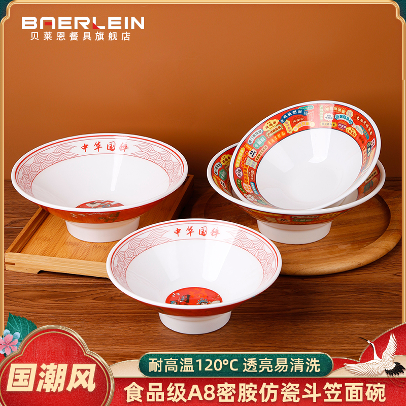 国潮风面碗面馆专用A8密胺斗笠碗