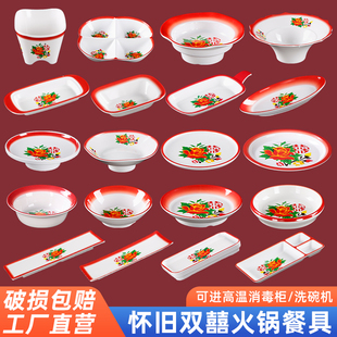 网红怀旧双喜火锅配菜盘商用蔬菜桶市井火锅店专用仿搪瓷密胺餐具