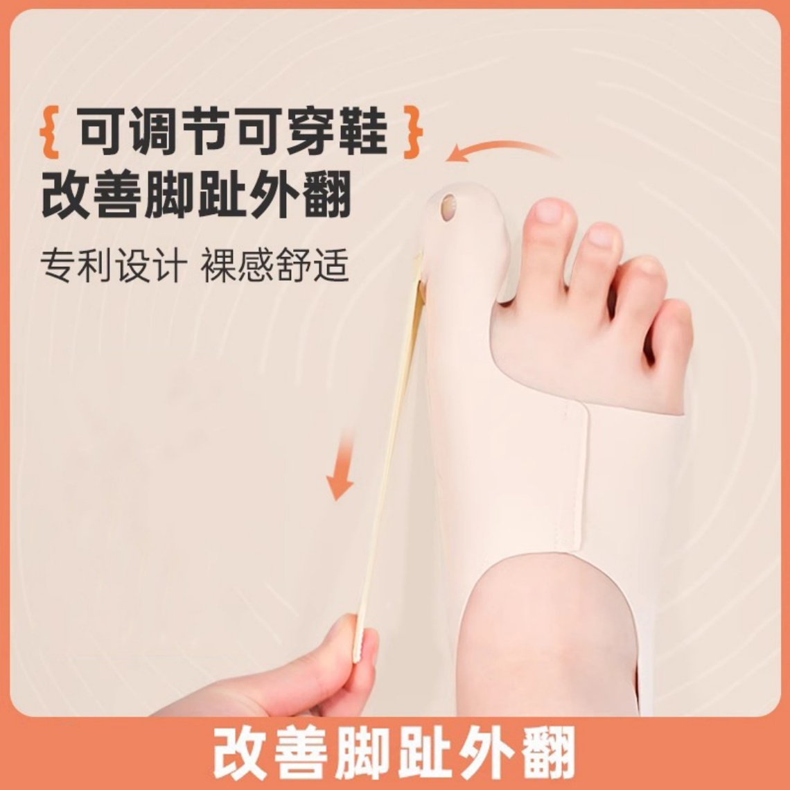 拇指外翻矫正器分趾器