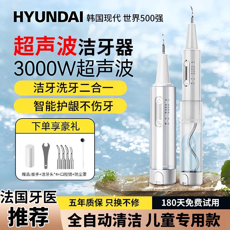 儿童小孩子青少年超声波洗牙器家用洁牙仪冲牙齿牙结石除牙石医用