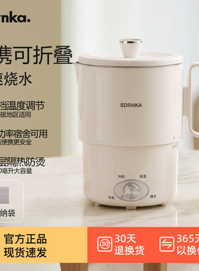 SDRNKA折叠烧水壶便携式旅行小型316不锈钢电热水壶保温电水壶