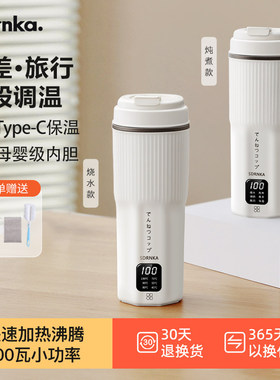 SDRNKA电热水杯烧水杯加热水杯小型便携旅行出差宿舍米家电热杯