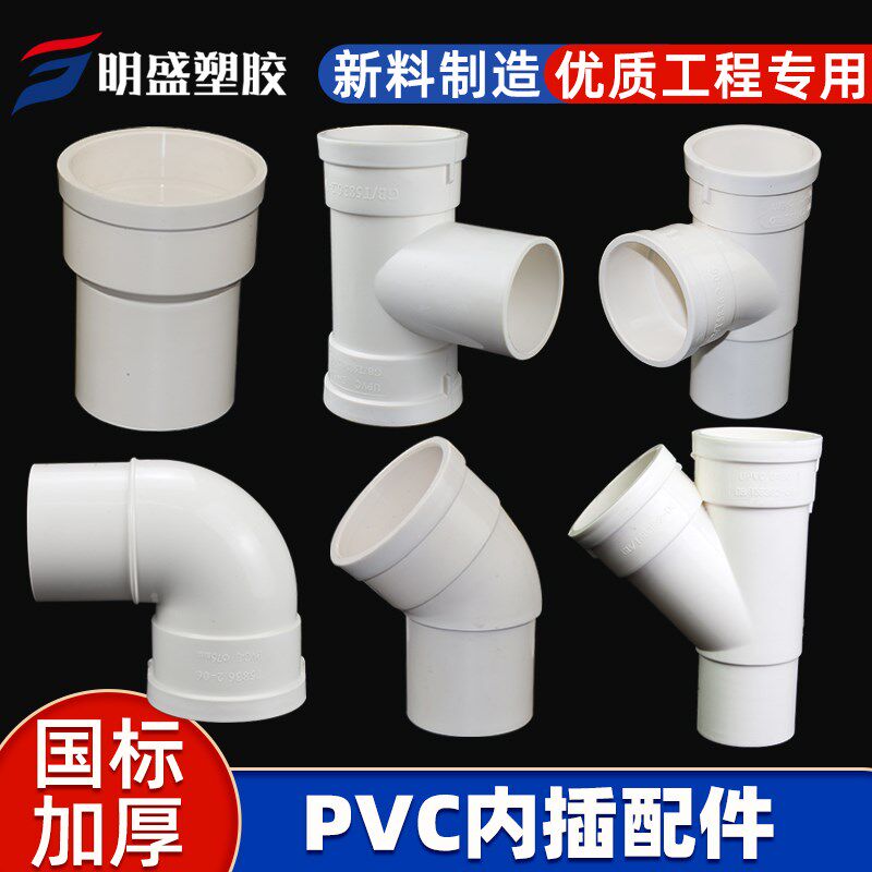 插中四通50排水插缩立体直接件配件管75下弯头三通pvc110