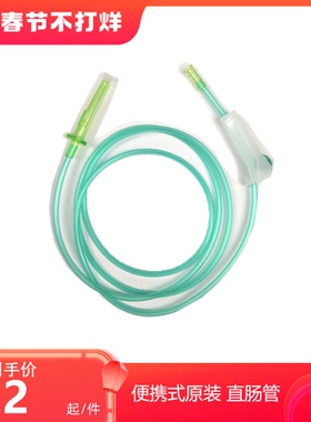 萨蒂尔便携式肠道水疗仪医用排便清肠器直肠管独立包装/1条装