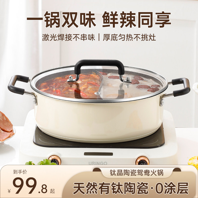富拉图鸳鸯锅火锅锅家用钛煮锅陶瓷不沾锅汤锅燃气电磁炉专用锅
