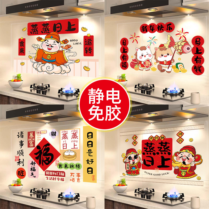2026马年厨房防油贴纸静电无胶防水透明油烟机灶台墙壁耐高温自粘,家居饰品,软装墙贴,淘宝优惠券,粉丝福利购,淘宝优惠卷