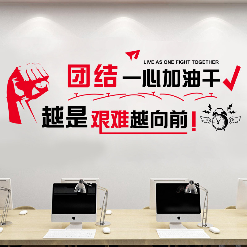 办公室墙面装饰文化墙贴纸激励文字公司励志标语企业背景墙创意