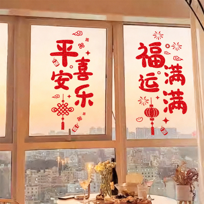 福字窗花2026马年新款春节过年平安喜乐窗户贴画新年装饰玻璃贴纸,家居饰品,软装墙贴,淘宝优惠券,粉丝福利购,淘宝优惠卷