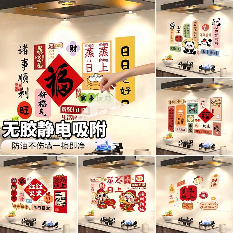新年装饰静电厨房防油贴纸防水透明蒸蒸日上灶台墙贴画防火耐高温,家居饰品,软装墙贴,淘宝优惠券,粉丝福利购,淘宝优惠卷