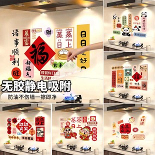 新年装 饰静电厨房防油贴纸防水透明蒸蒸日上灶台墙贴画防火耐高温