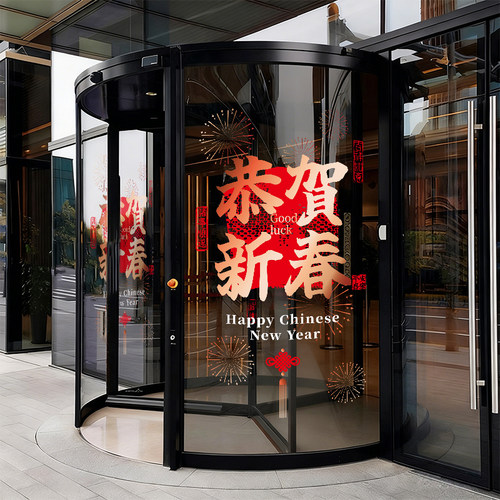 新年装饰玻璃门贴纸店铺大型中式贴画马年春节橱窗静电旋转门贴纸