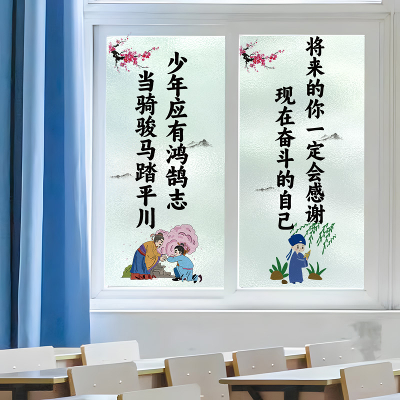 中式励志玻璃贴纸班级装饰教室布置窗户贴膜托管培训中心静电贴画图片