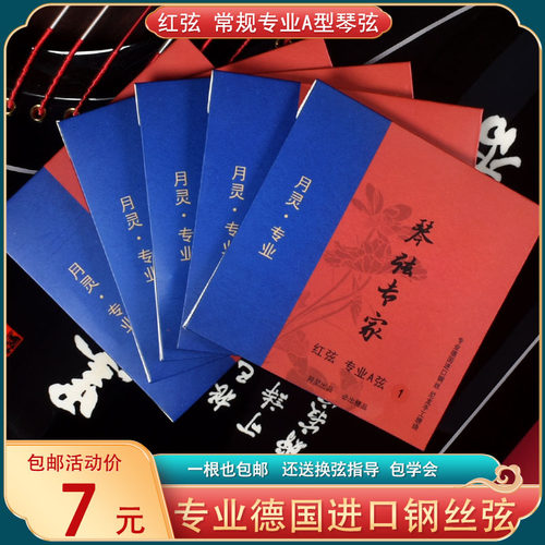 红弦德国进口钢丝古筝琴弦红色
