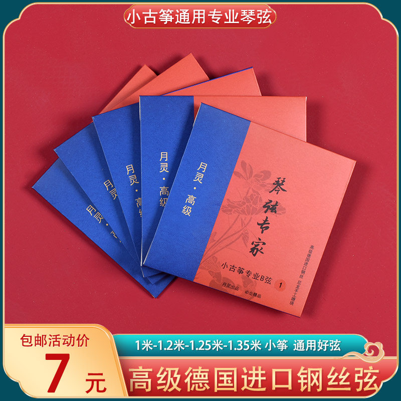 小古筝半筝1米-120-135 德国进口钢丝弦月灵敦煌承运琴昇琼花弦