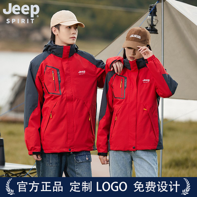 定制JEEPSPIRIT冲锋衣三合一外套