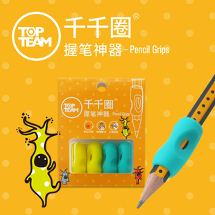 TOPTEAM千千圈握笔器幼儿园初学者纠正姿势握笔神器矫正小学生一年级铅笔学写字儿童小孩硅胶训练拿笔控笔