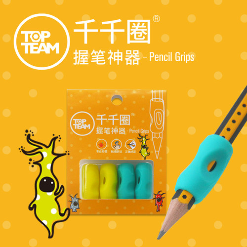 topteam千千圈握笔器小孩硅胶