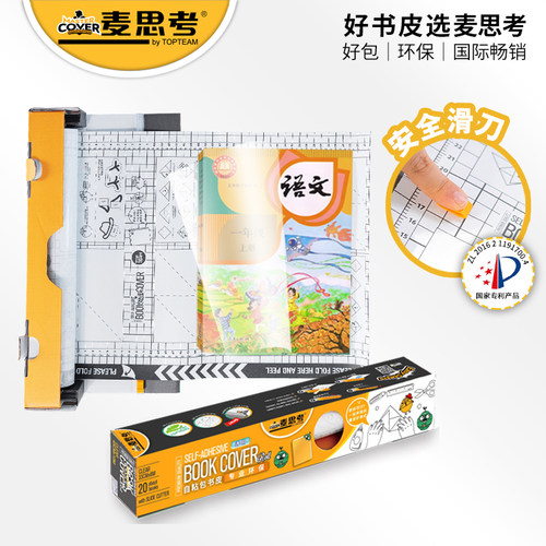 小学生包书皮书膜麦思考送名字贴