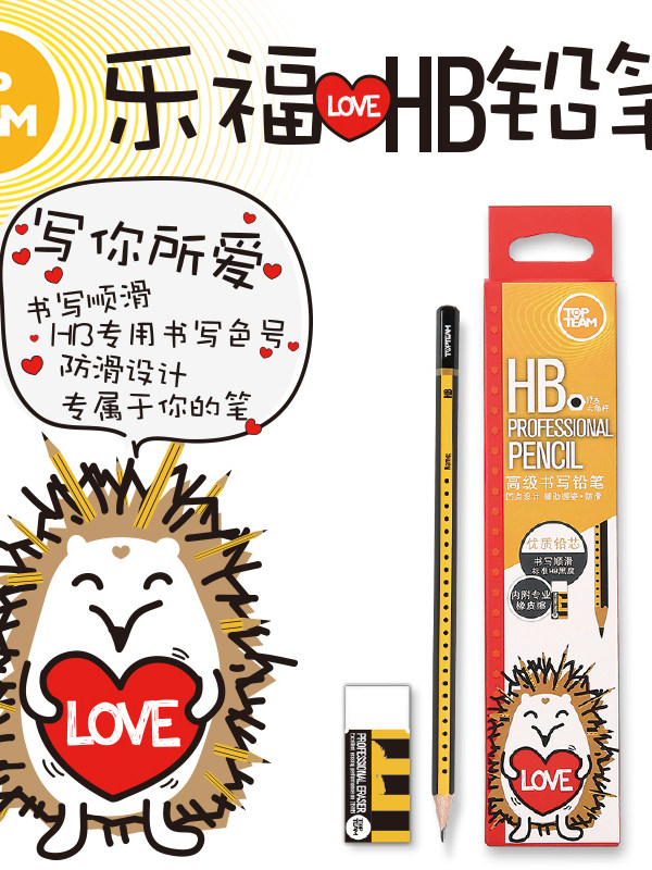 Topteam小学生千圈铅笔无毒Hb儿童一年级幼儿园初级套装结合橡皮