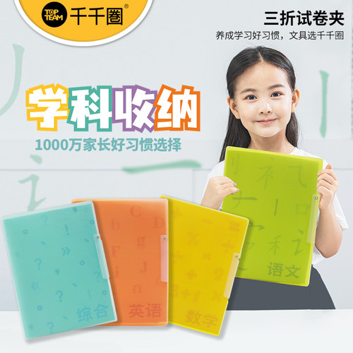 学科收纳册三折页试卷夹多页A3A4