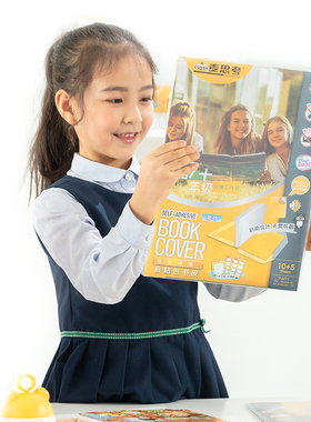 TOPTEAM麦思考环保包书皮高年级自粘磨砂透明书皮纸包书膜小学生初中高中防水七年级16KA4自贴课本书皮膜全套