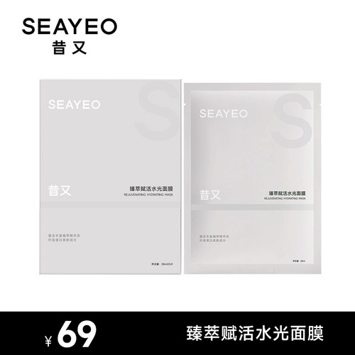 SEAYEO安肤养护舒缓面膜