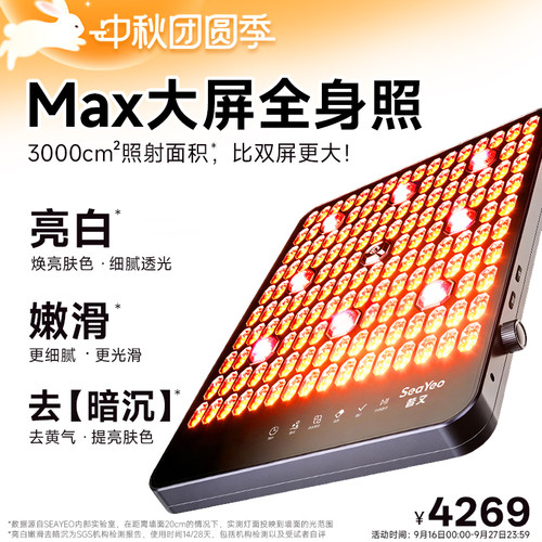 送提拉美容仪 SEAYEO昔又大排灯Max光子嫩肤美容仪红蓝光美白祛痘