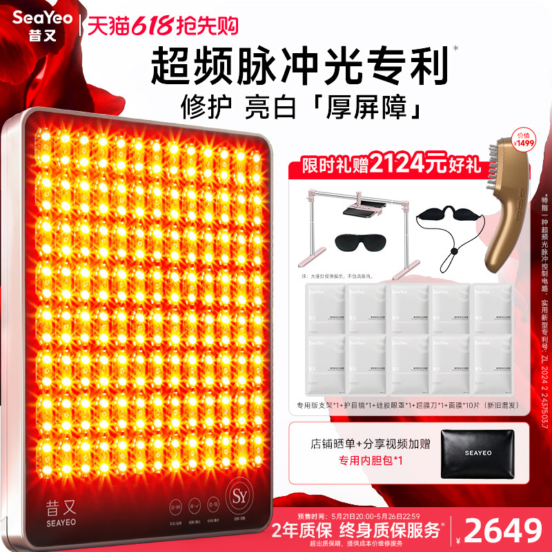 SEAYEO昔又经典S肌光大排灯光子嫩肤美容面膜仪