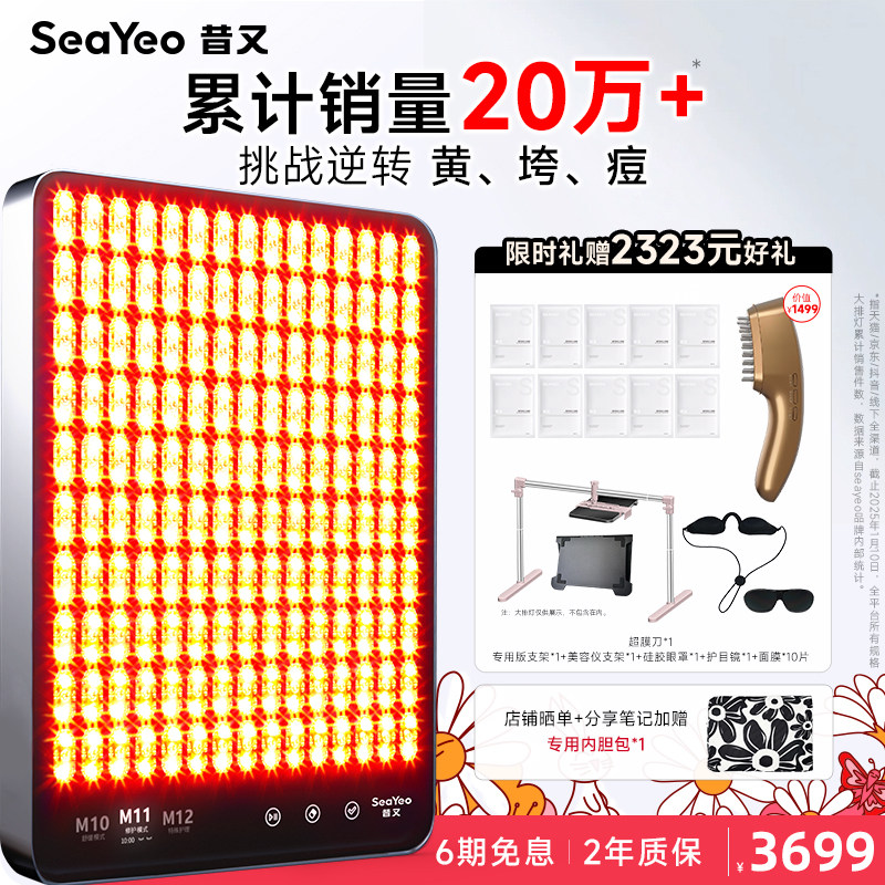 SEAYEO昔又Pro大排灯美容仪红蓝光子嫩肤美白祛痘图片