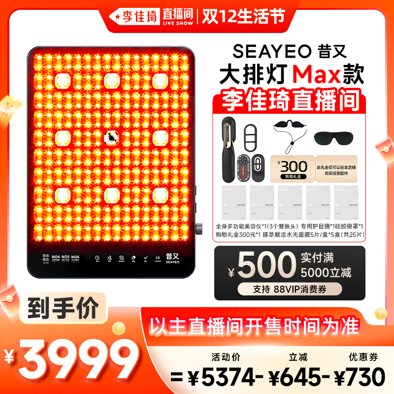 ֱ˫12ڡSEAYEOŵPro/Max//S 2499.6Ԫ