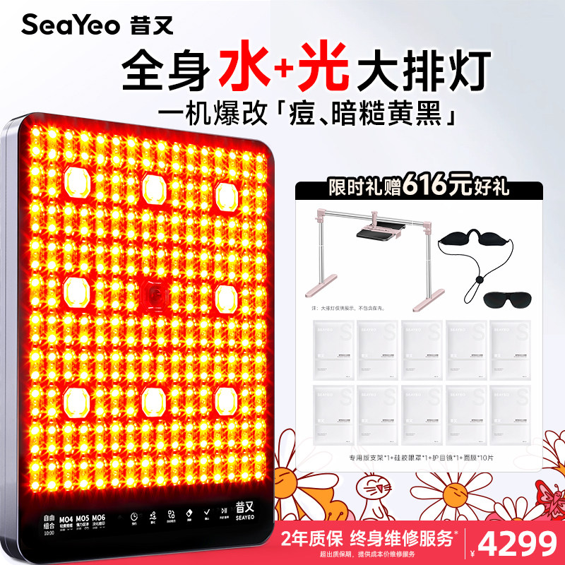 SEAYEO昔又大排灯ProMax光子嫩肤美容仪红蓝光美白祛痘