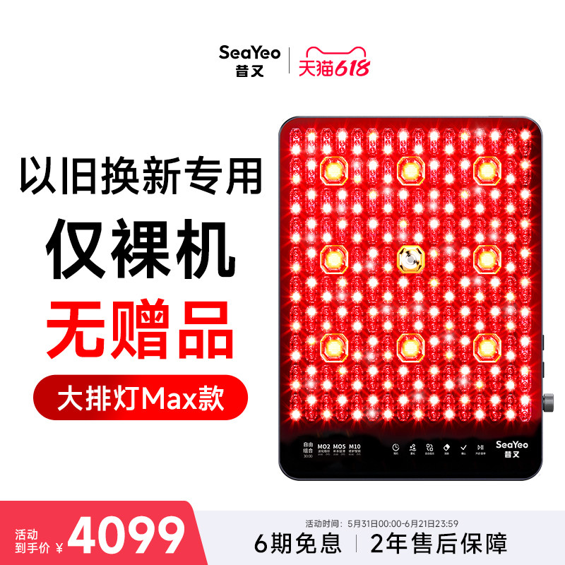 【以旧换新 裸机无赠品】昔又大排灯Max款
