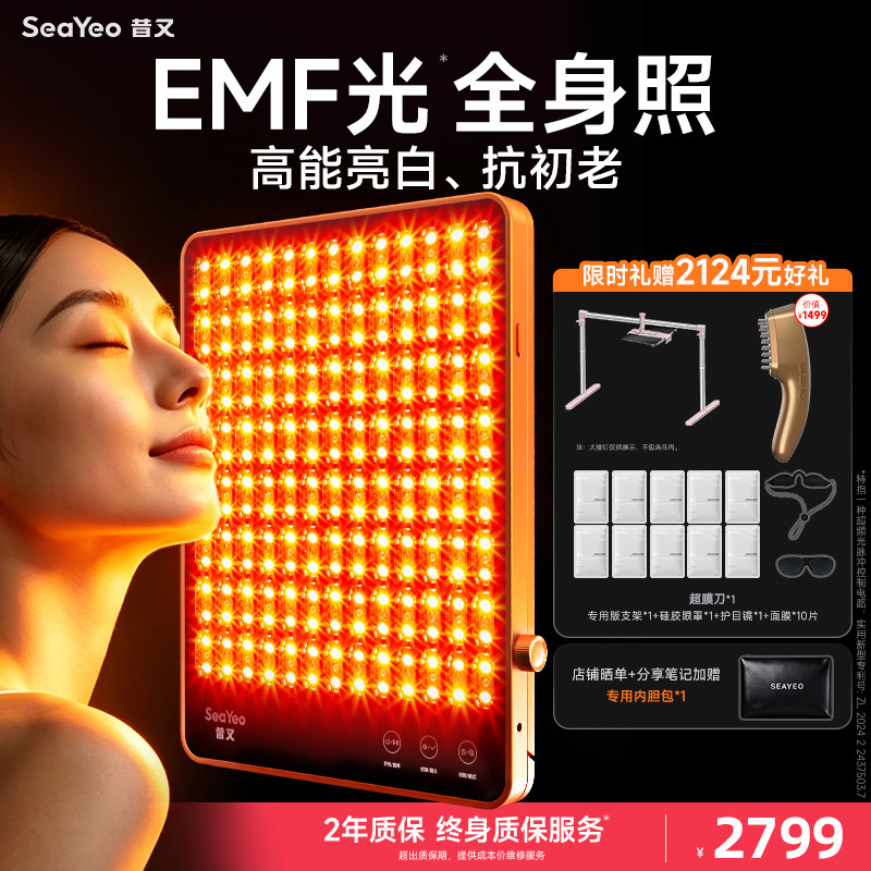 【新品上市】SEAYEO昔又新经典大排灯美容仪光子嫩肤美白祛痘