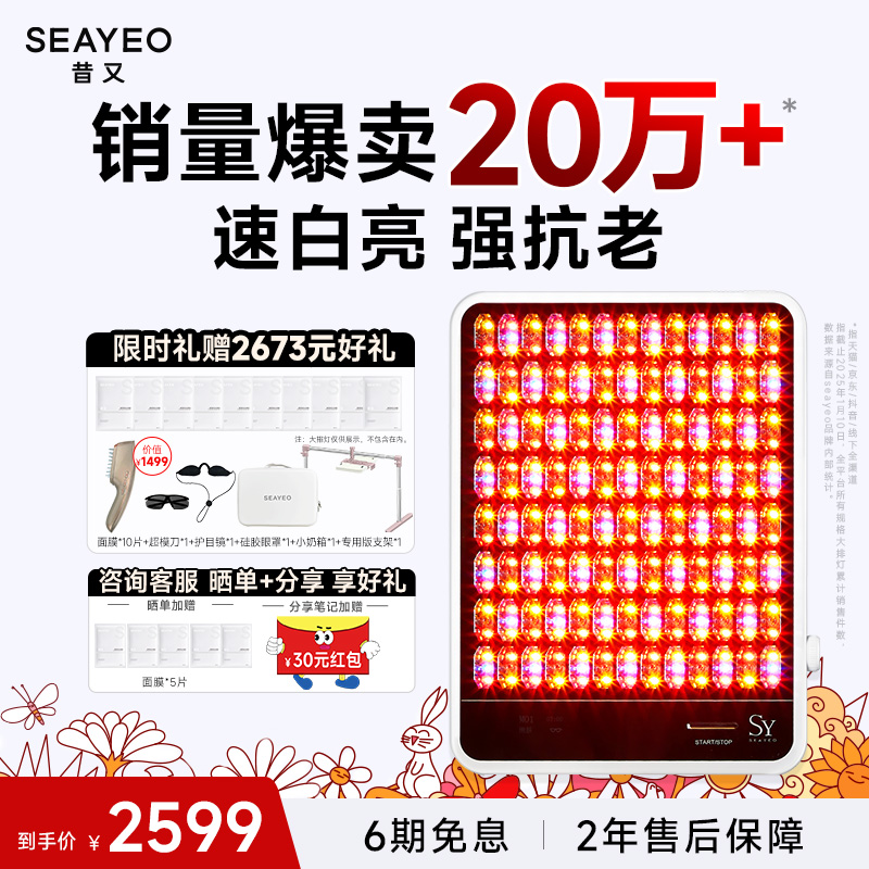 SEAYEO昔又大排灯美容仪面罩祛痘红蓝光子嫩肤仪
