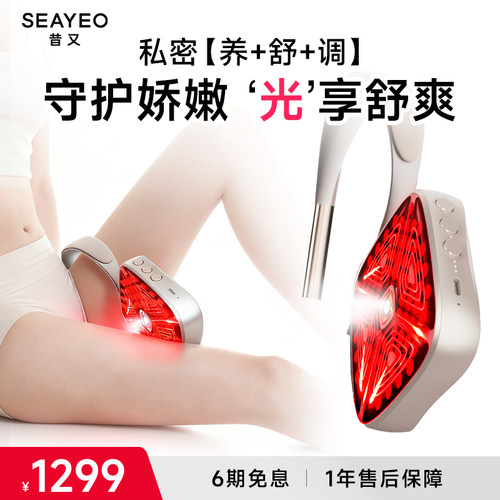 圣诞礼物 SEAYEO昔又光能私密护理仪LED私处红光仪喷雾补水肌肤女