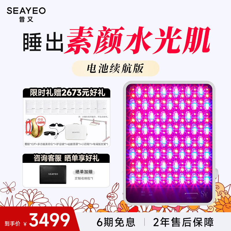 SEAYEO昔又大排灯美容面膜仪光子嫩肤仪面部祛痘红蓝光